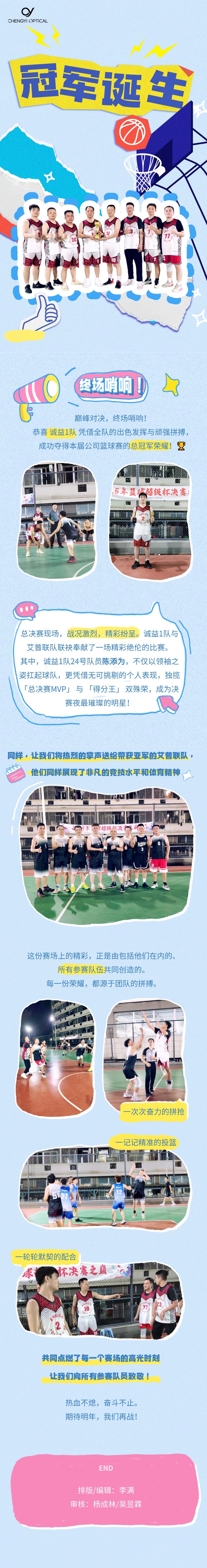 2025篮球赛决赛推送.jpg